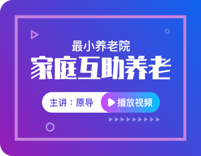 家庭养老院解读-获客引流