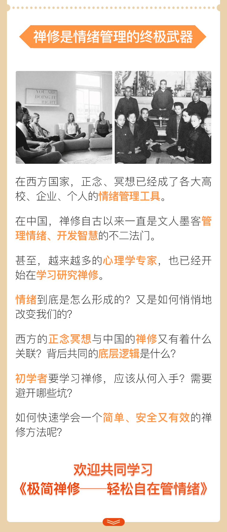 极简禅修——轻松自在管情绪