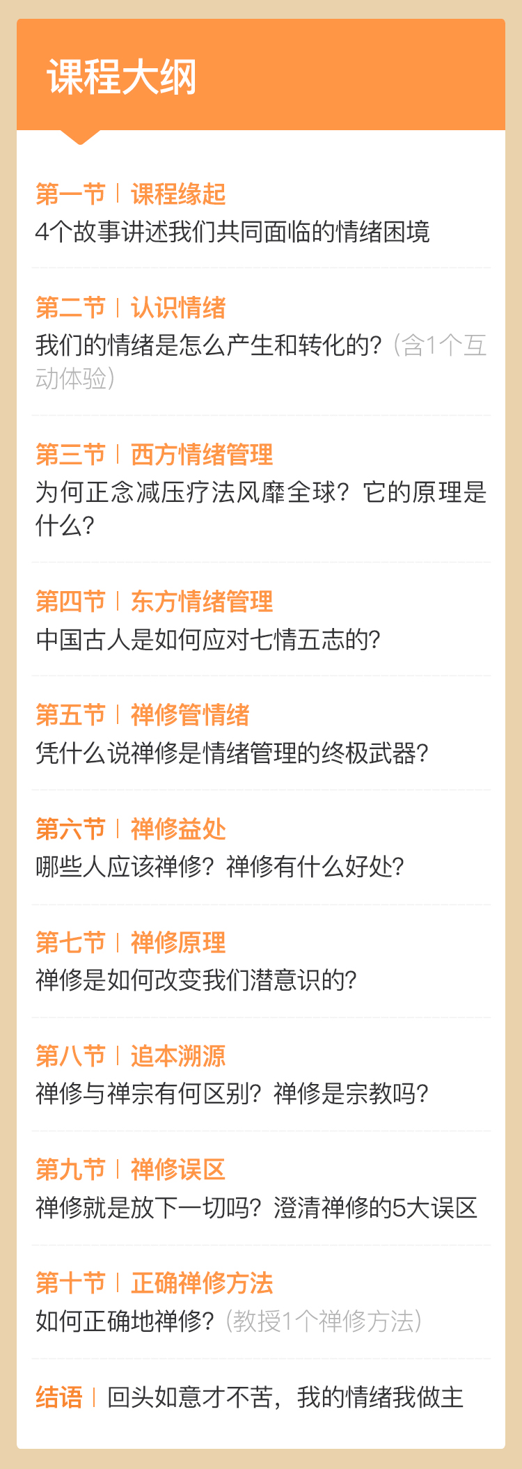 极简禅修——轻松自在管情绪