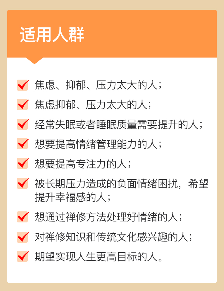 极简禅修——轻松自在管情绪