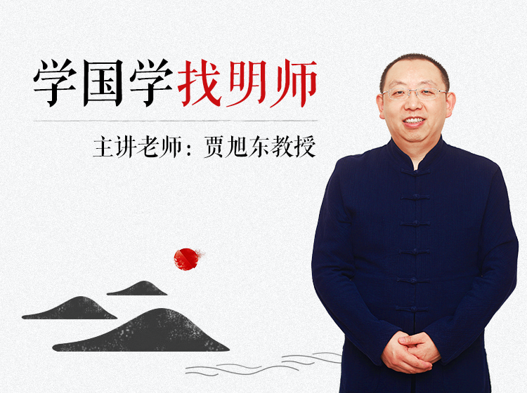 学国学，找明师