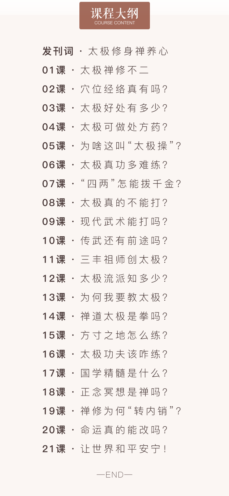 太极修身禅养心