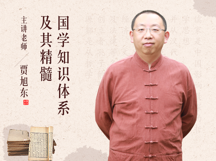 国学知识体系及其精髓