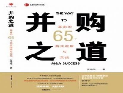 100个并购故事-2 反向分手费的故事