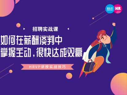 3. 如何在薪酬谈判中掌握主动，很快达成双赢？-Jenny Chen