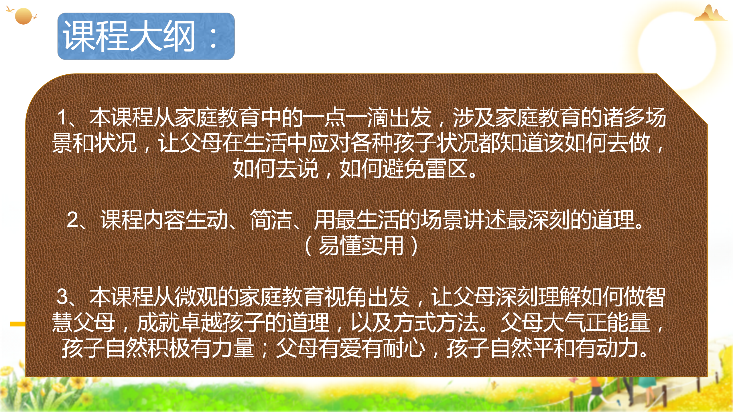 金磊老师家教智慧-亲子教育36堂精选课