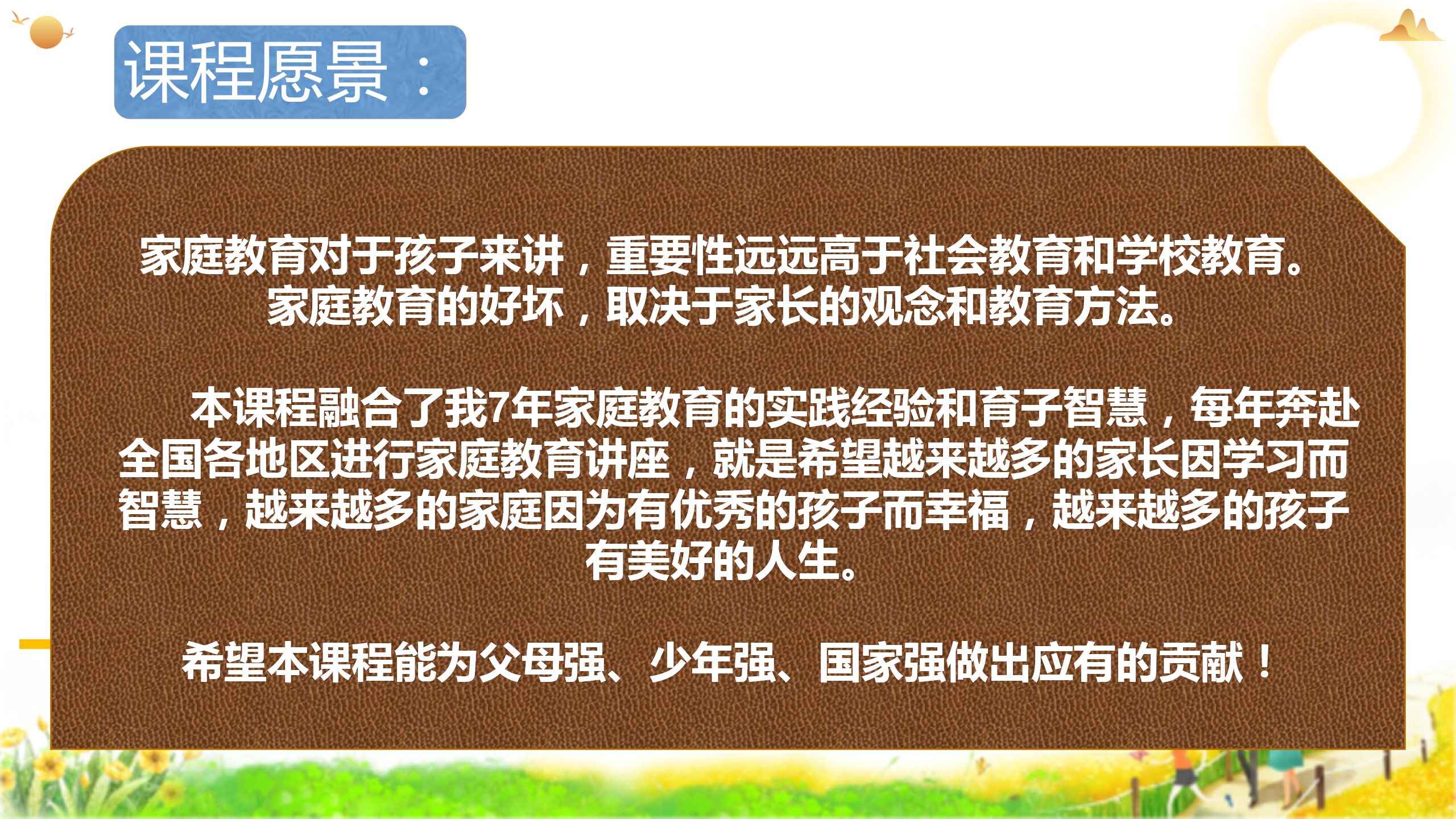 金磊老师家教智慧-亲子教育36堂精选课