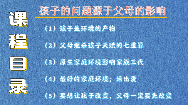 唤醒孩子内在潜能的秘密 28堂-精选课