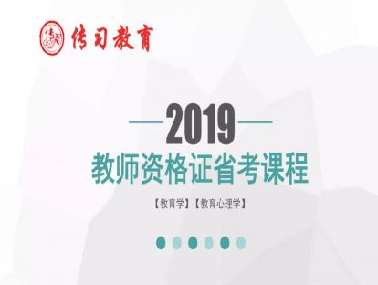 教育学--第一章--学习指导
