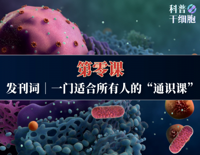 【第零课】——发刊词｜一门适合所有人的“通识课”