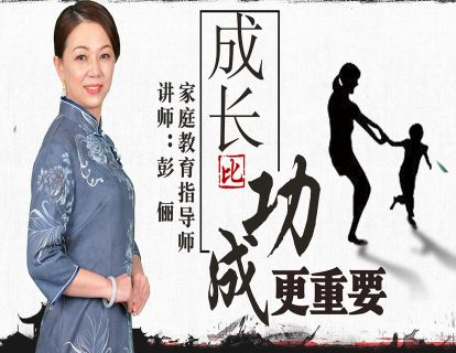 成长比成功更重要