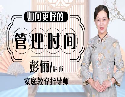 如何更好的管理时间？
