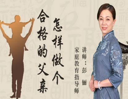 怎样做个合格的父亲