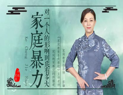 家庭暴力对一个人的影响到底有多大？