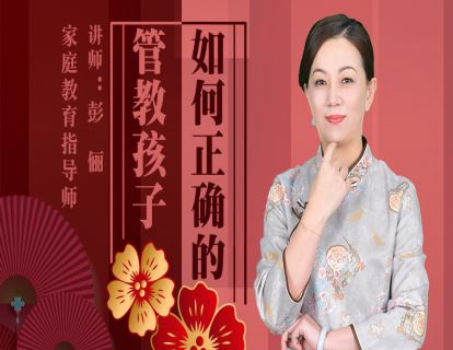 如何正确地管教孩子？