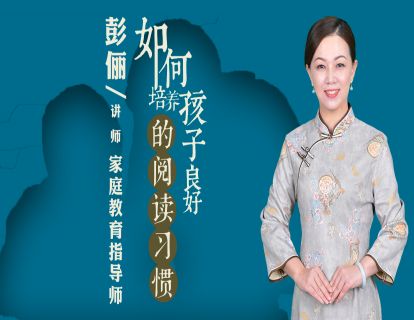 如何培养孩子良好的阅读习惯？