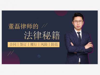 合同的签订履行法律风险及防范方法