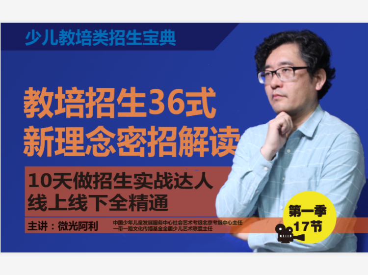 新培招生36式，新理念密招解读