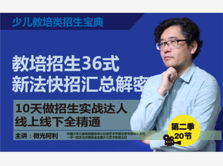 新培招生36式，新法快招汇总解密