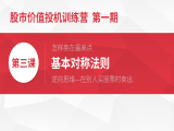 第三课 怎样卖在最高点