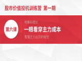 第六课 一眼看穿主力成本