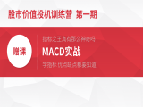 赠课 MACD实战