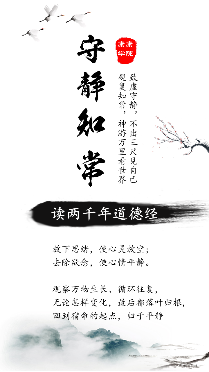 读《道德经》对话两千年智慧