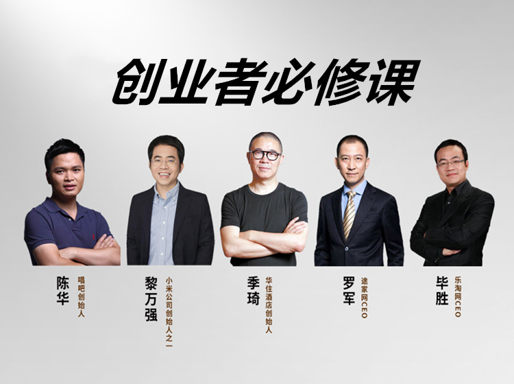 创业者必修课