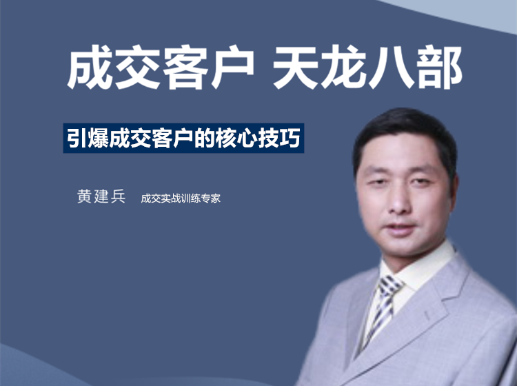 成交客户天龙八部