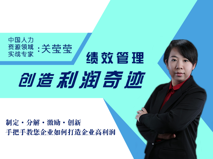 绩效管理，创造利润奇迹