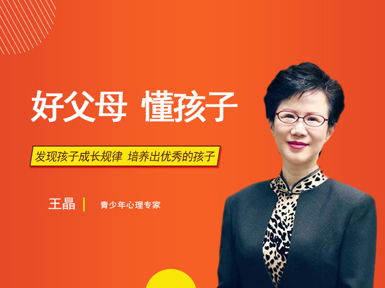 好父母懂孩子