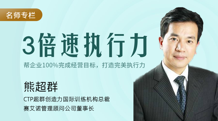 3倍速执行力