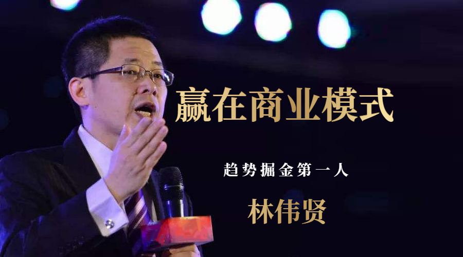 商业模式-商界领袖成功的秘密