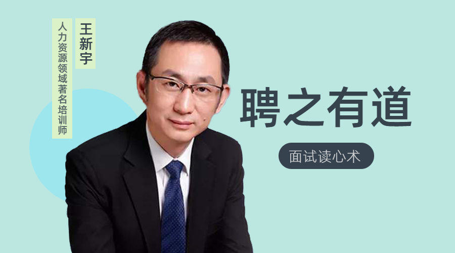 聘之有道