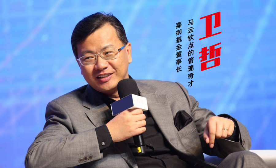 前阿里副总裁卫哲：领导必备技能