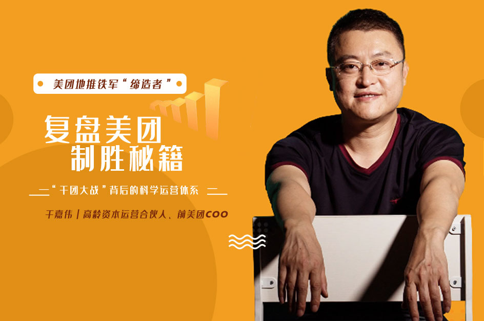 干嘉伟讲科学运营管理