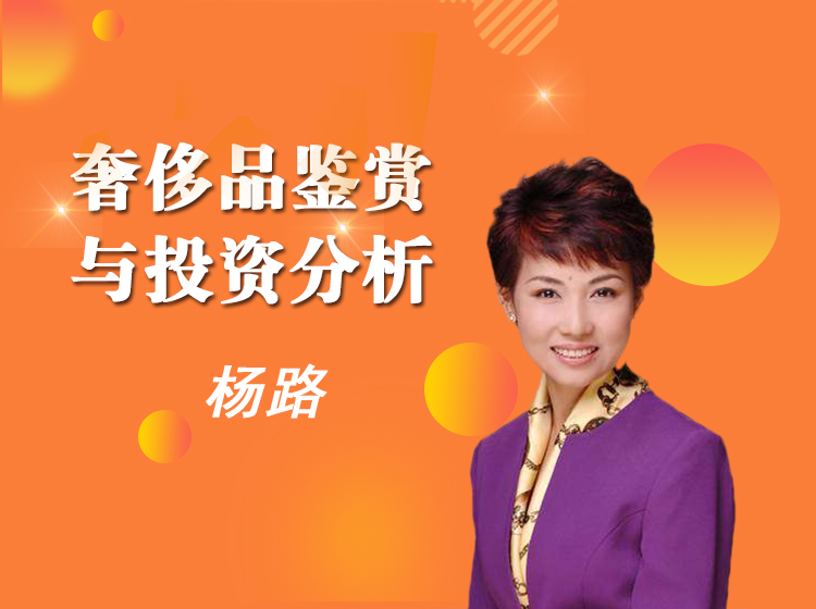 奢侈品鉴赏与投资分析