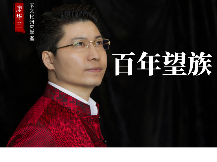 百年望族