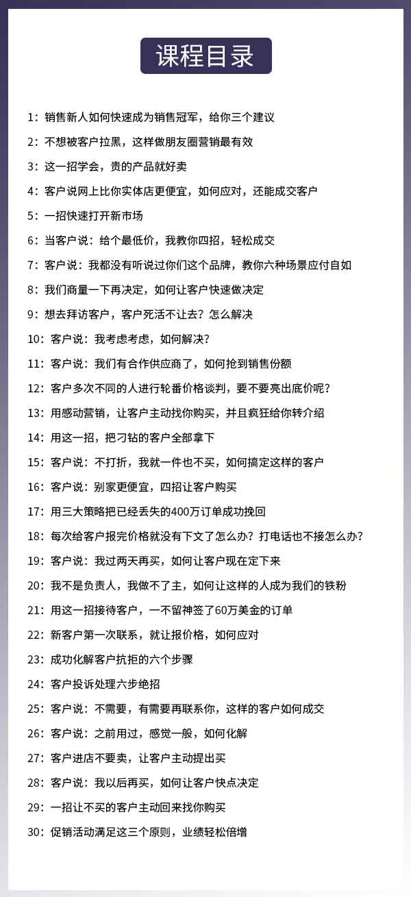 30种绝对成交的销售话术和技巧