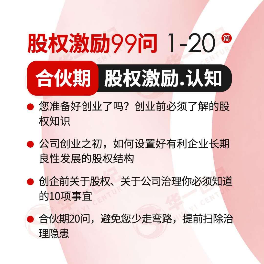 公司治理与股权激励99问