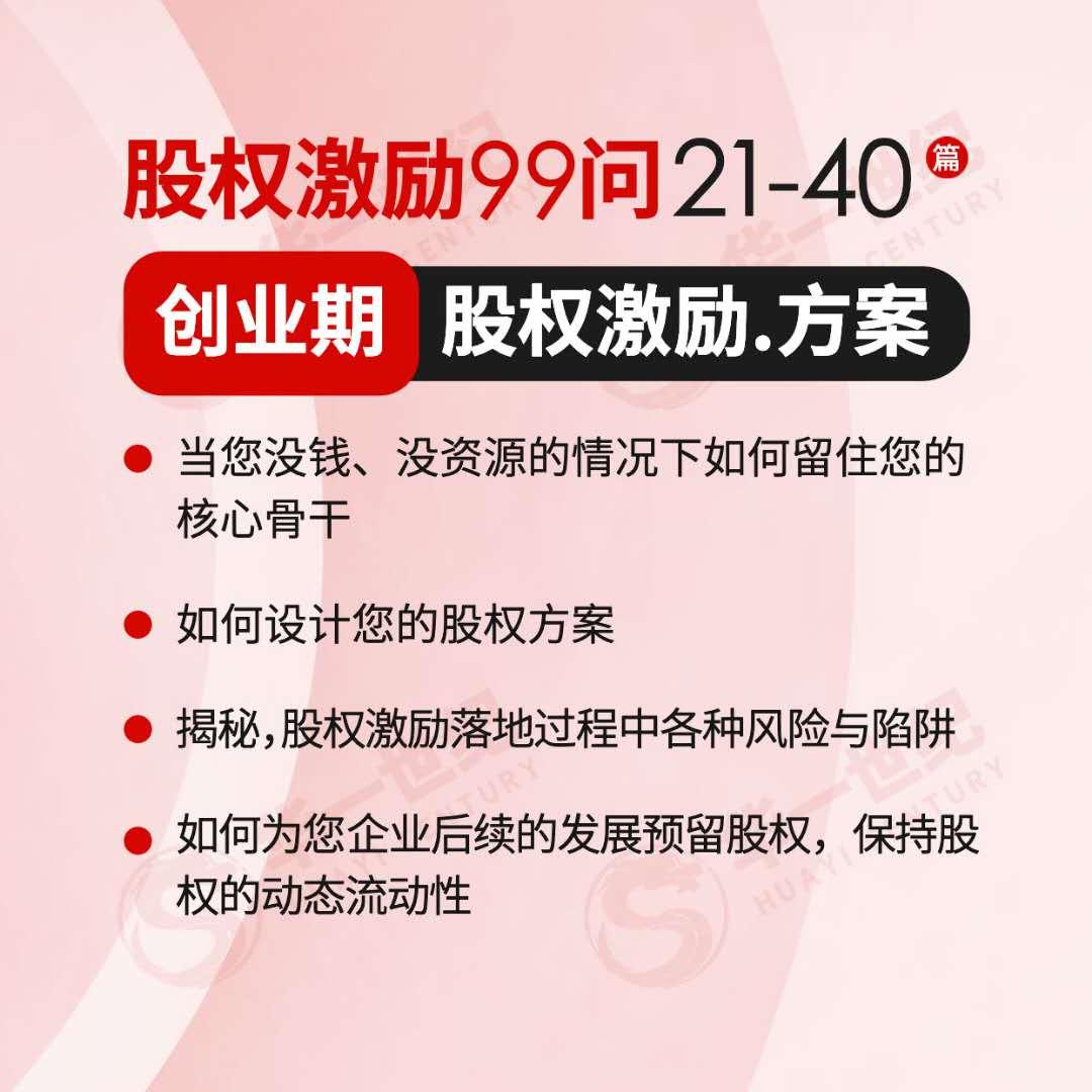 公司治理与股权激励99问