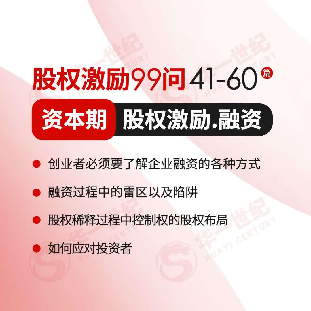 公司治理与股权激励99问