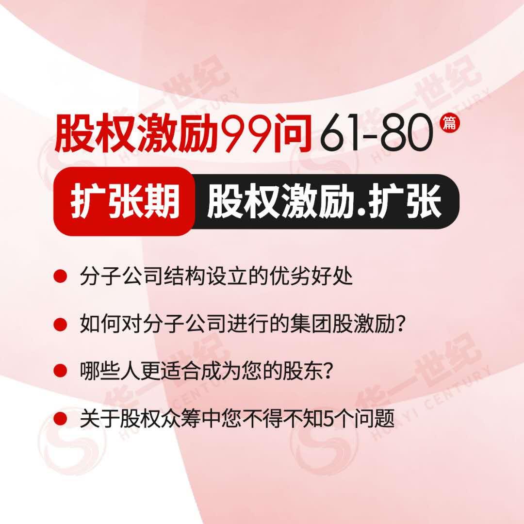 公司治理与股权激励99问