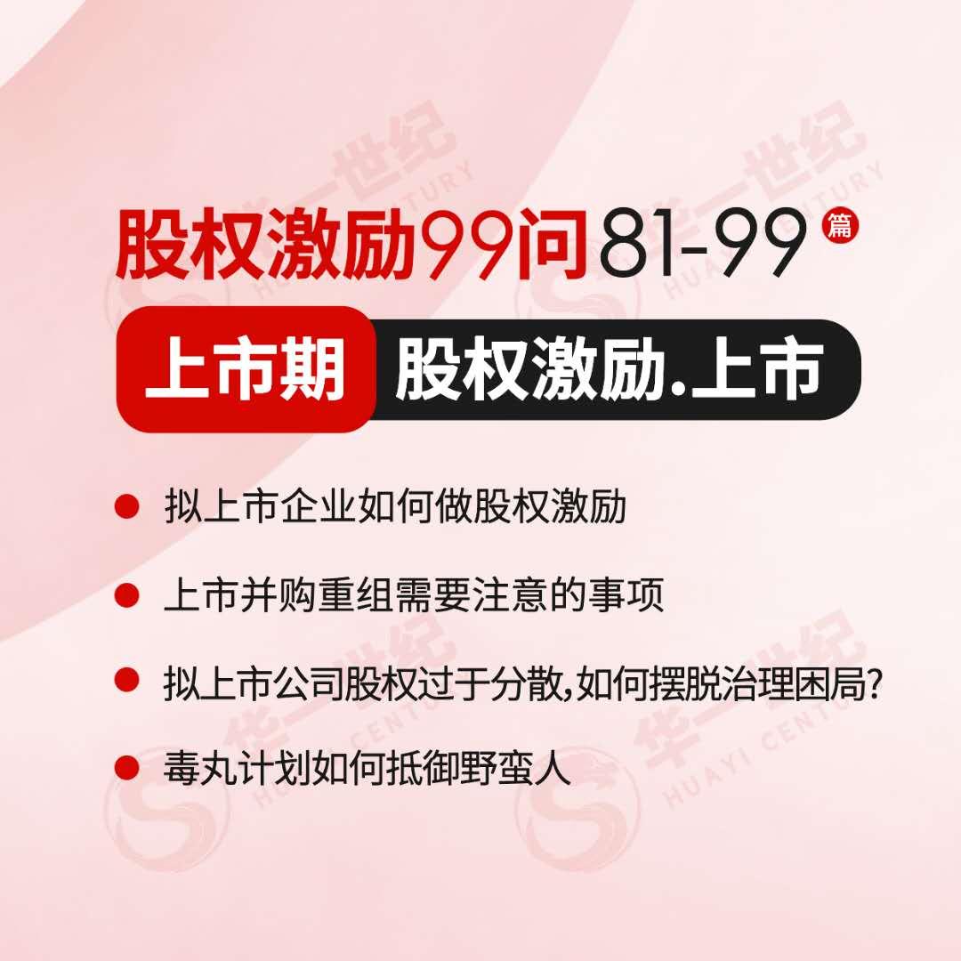 公司治理与股权激励99问