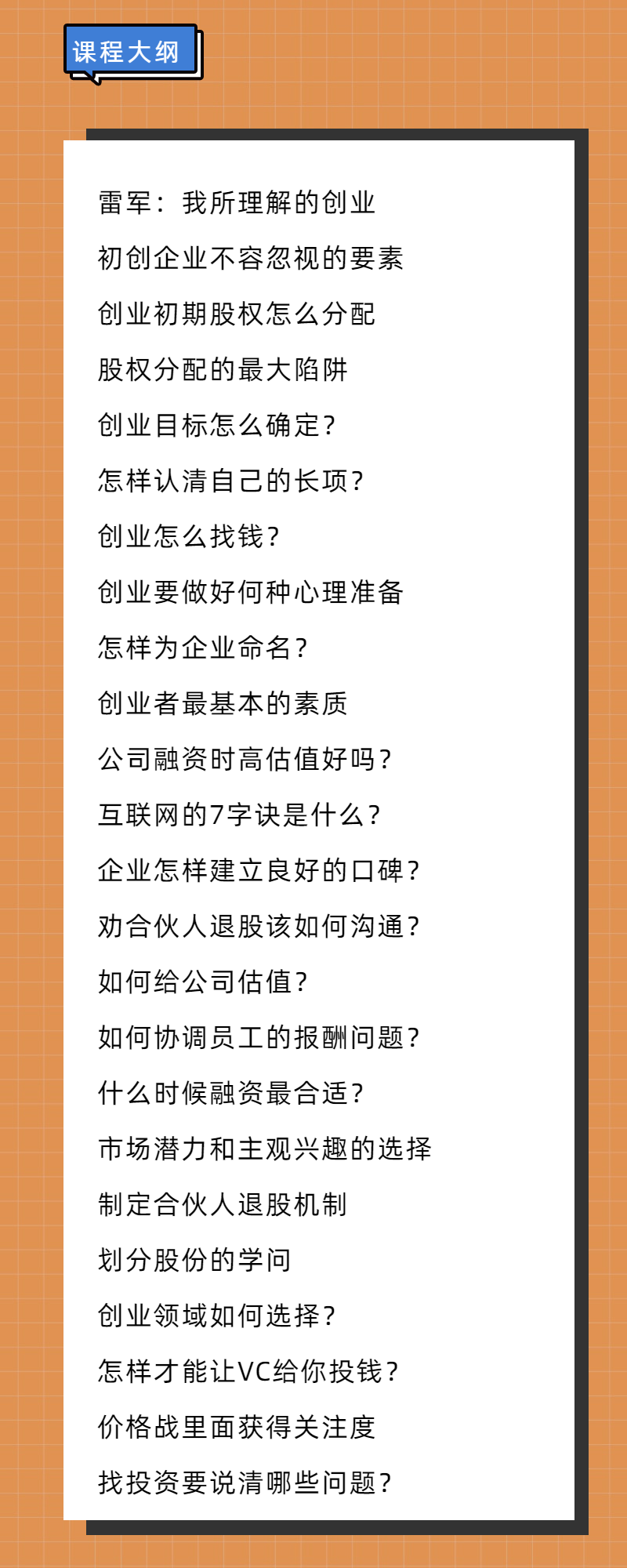 雷军的创业智慧