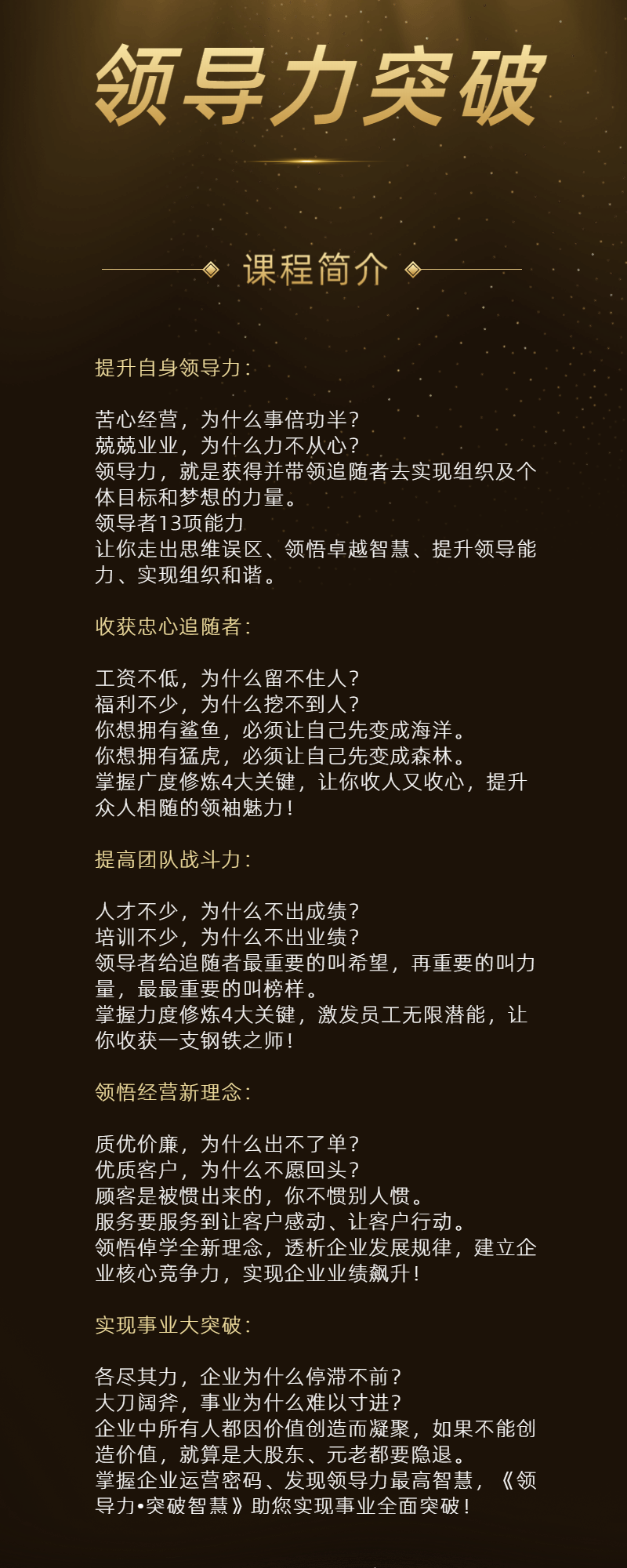 领导力突破