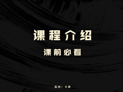 SKB零基础系统课程（课前介绍）