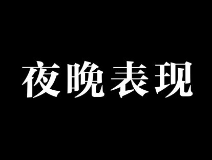 14，彩图夜晚效果制作流程