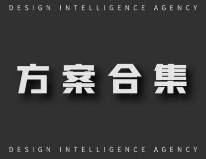 往期平面方案图下载地址（已分类）