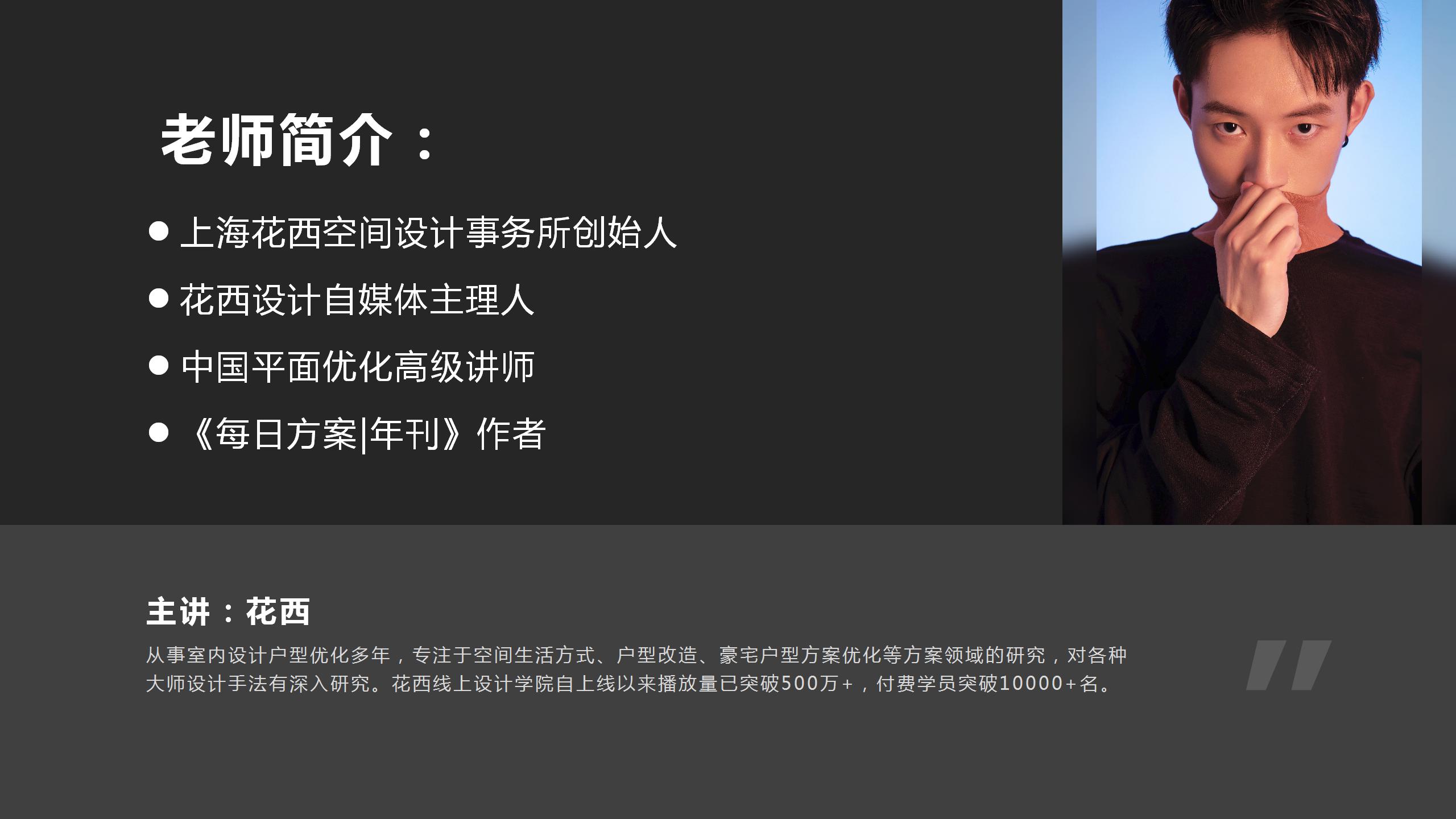 《户型优化法则与设计手法解析》